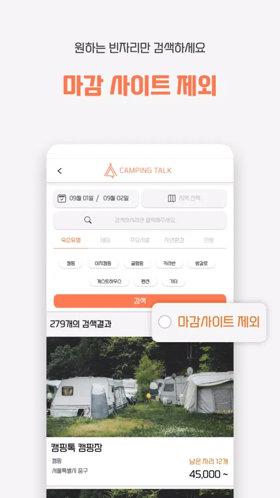 캠핑톡 스크린샷
