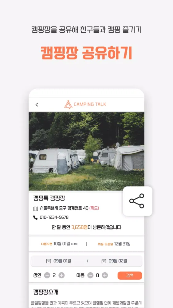 캠핑톡 스크린샷