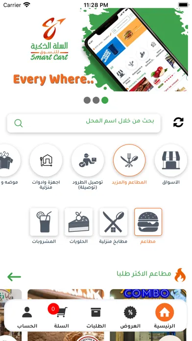 Smart Cart سمارت كارت‎應用截圖
