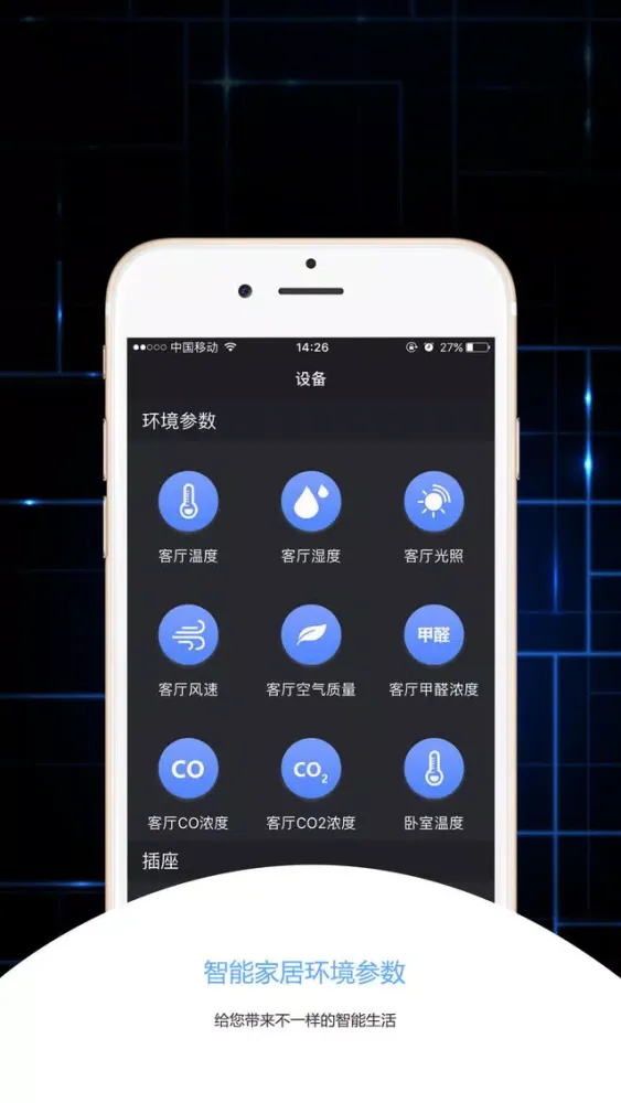Screenshot di 云家庭-最智能的智能家居管家