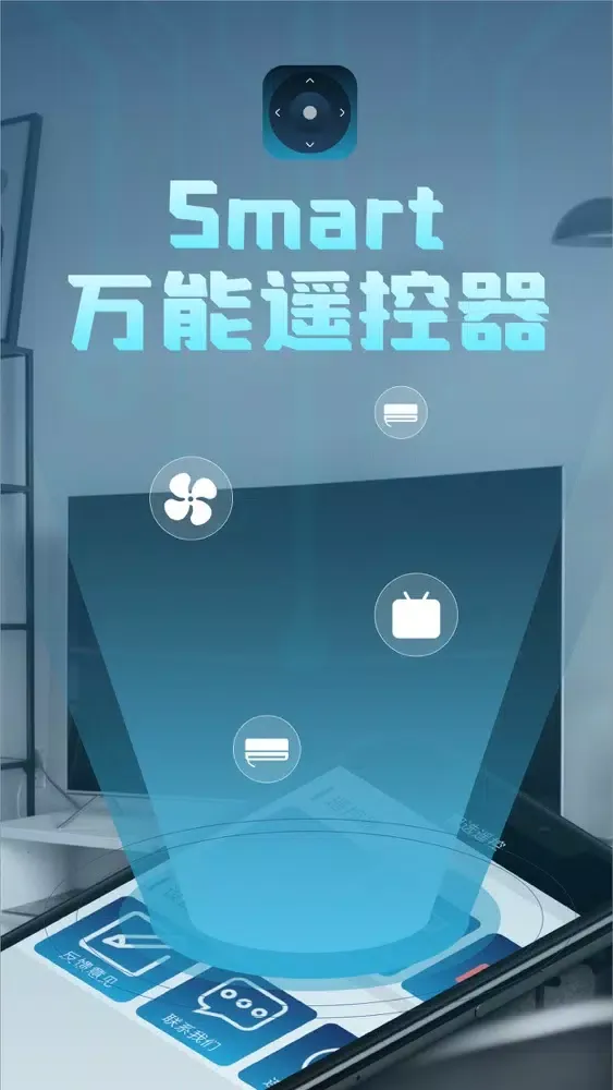 万能遥控器-家电通用-真正能用应用截图