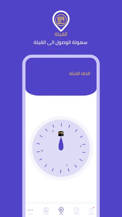 Zrzuty ekranu كن مسلما : الصلوات - تسبيح