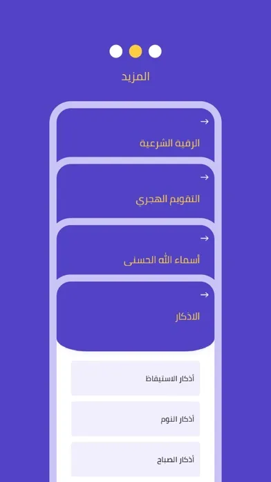 Zrzuty ekranu كن مسلما : الصلوات - تسبيح
