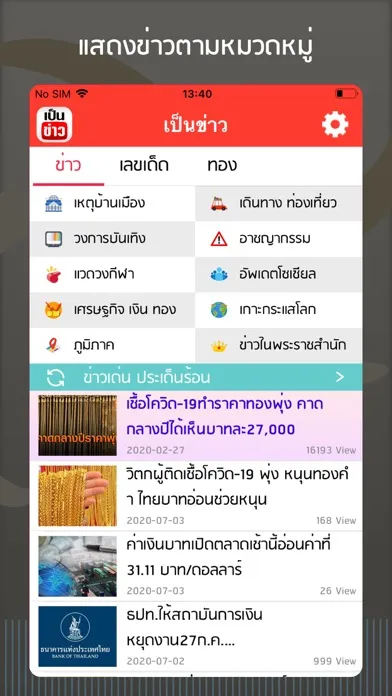 เป็นข่าว - เกาะกระแสข่าวเด่น Ekran Görüntüleri