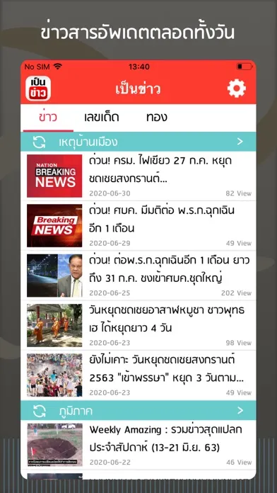 เป็นข่าว - เกาะกระแสข่าวเด่น Ekran Görüntüleri