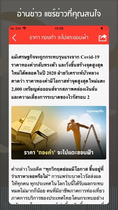 เป็นข่าว - เกาะกระแสข่าวเด่น Ekran Görüntüleri