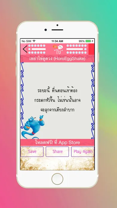 Скриншоты เขย่าไข่ดูดวง - HoroEggShake