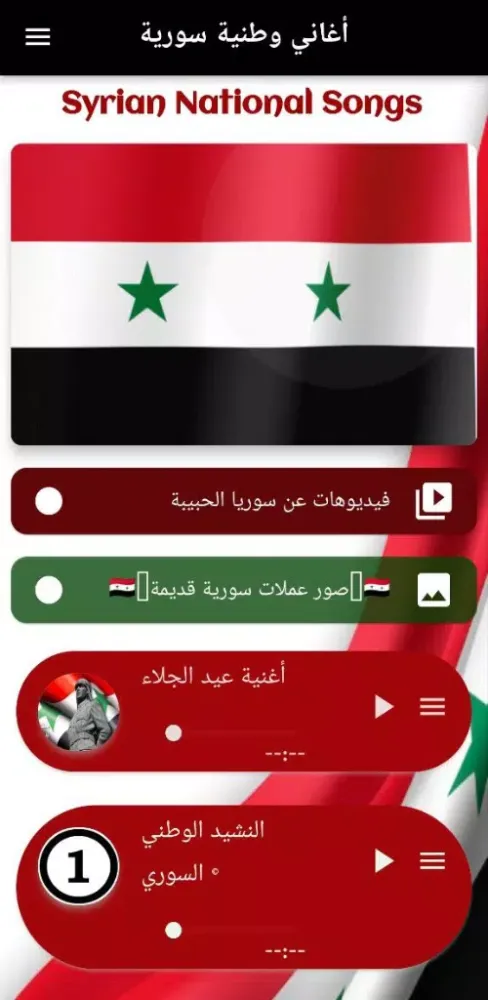 Screenshot di أغاني وطنية سورية mp3
