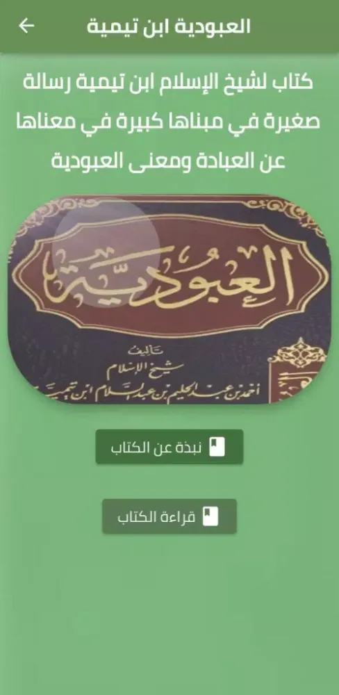 Ảnh chụp màn hình của كتاب العبودية ابن تيمية pdf