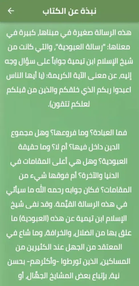 Ảnh chụp màn hình của كتاب العبودية ابن تيمية pdf