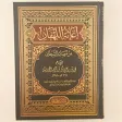 اغاثة اللهفان في مصايد الشيطان