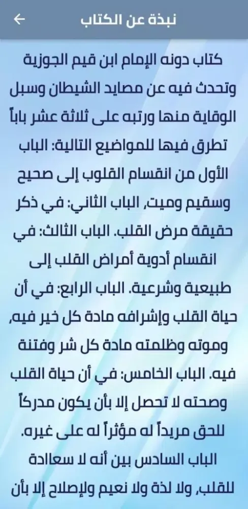 اغاثة اللهفان في مصايد الشيطان Screenshots