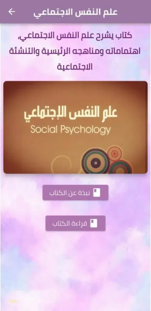 كتاب علم النفس الاجتماعي pdf应用截图