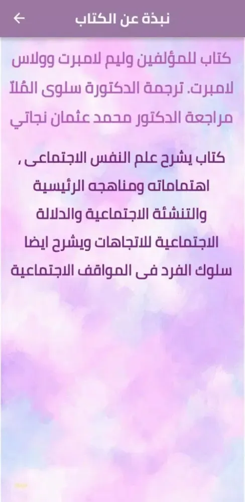 كتاب علم النفس الاجتماعي pdf应用截图