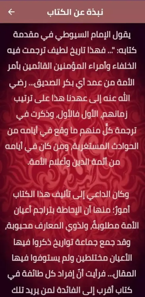 كتاب تاريخ الخلفاء السيوطي pdf Screenshots