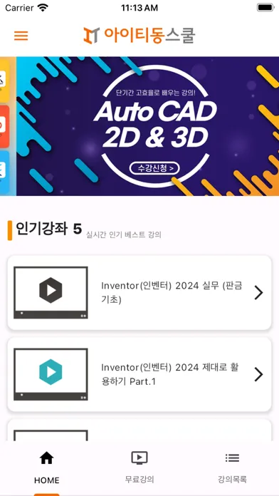 스마트동스쿨 인터넷 강의 スクリーンショット