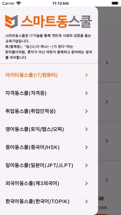 스마트동스쿨 인터넷 강의 スクリーンショット