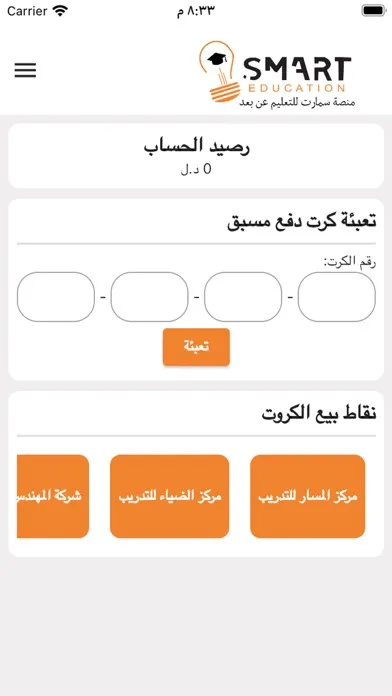Ảnh chụp màn hình của منصة سمارت للتعليم عن بعد