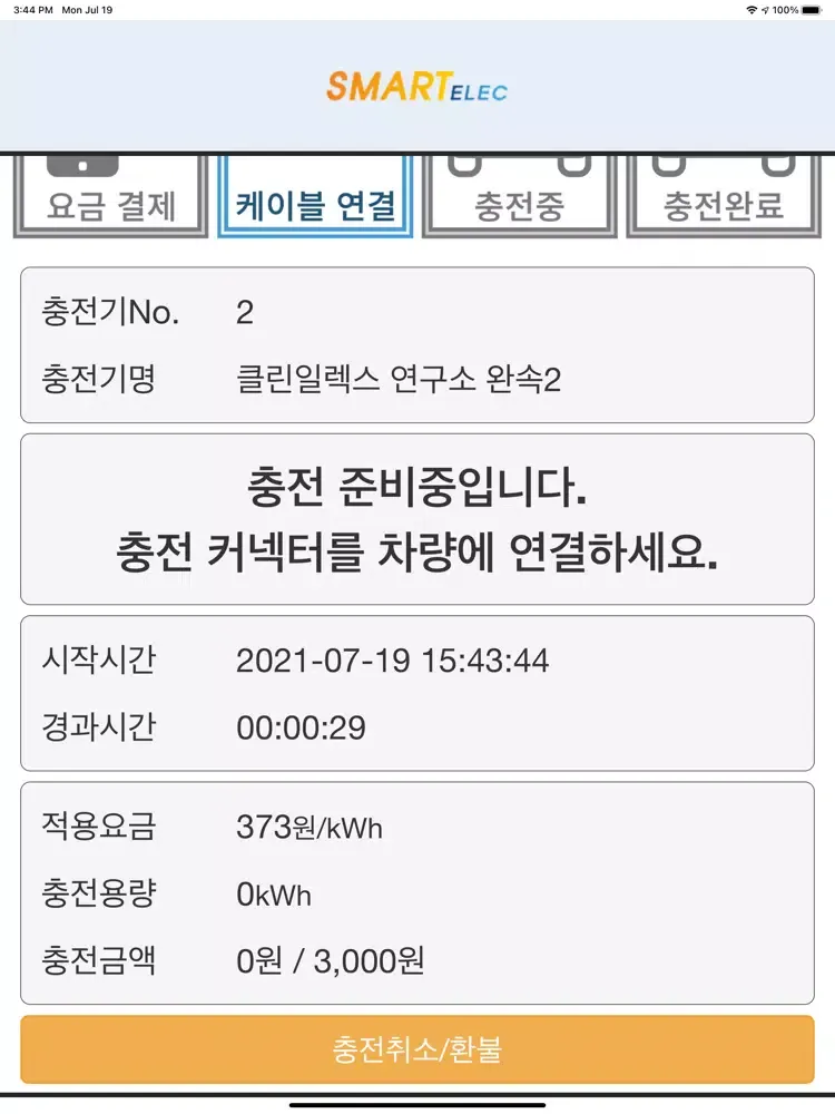 M charger - 전기차 충전, 충전소 검색 iPad  Ekran Görüntüleri