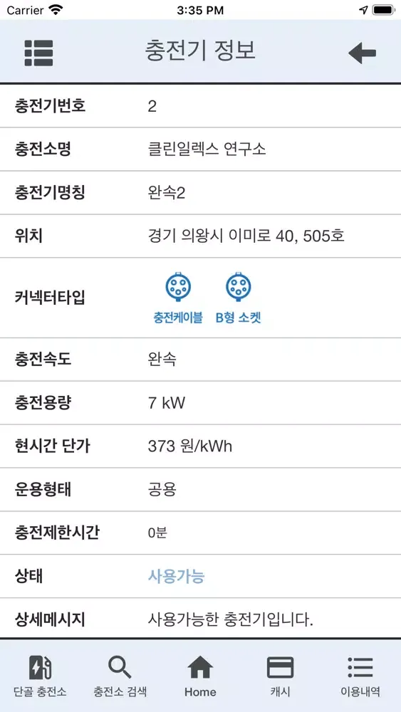 M charger - 전기차 충전, 충전소 검색 Ekran Görüntüleri