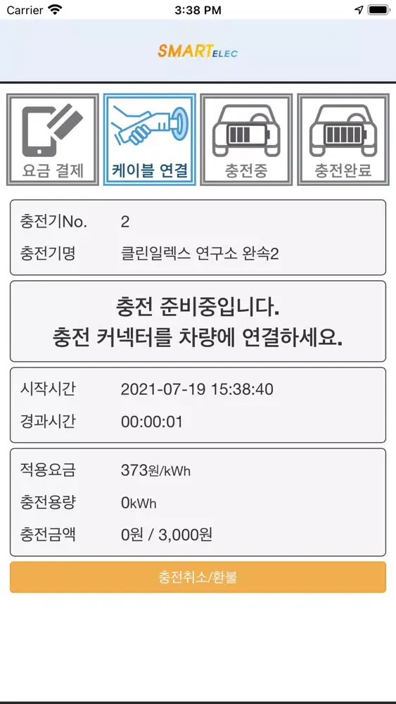 M charger - 전기차 충전, 충전소 검색 Ekran Görüntüleri