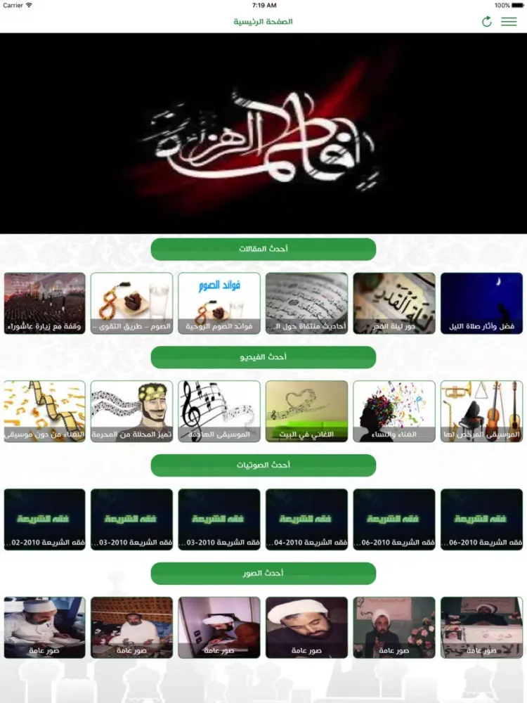 Zrzuty ekranu سبل السلام iPad 