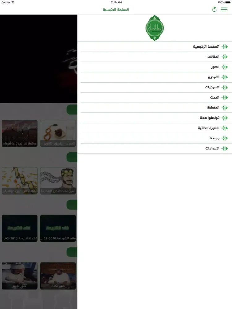 Zrzuty ekranu سبل السلام iPad 
