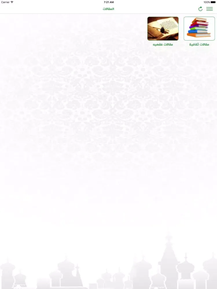 Zrzuty ekranu سبل السلام iPad 