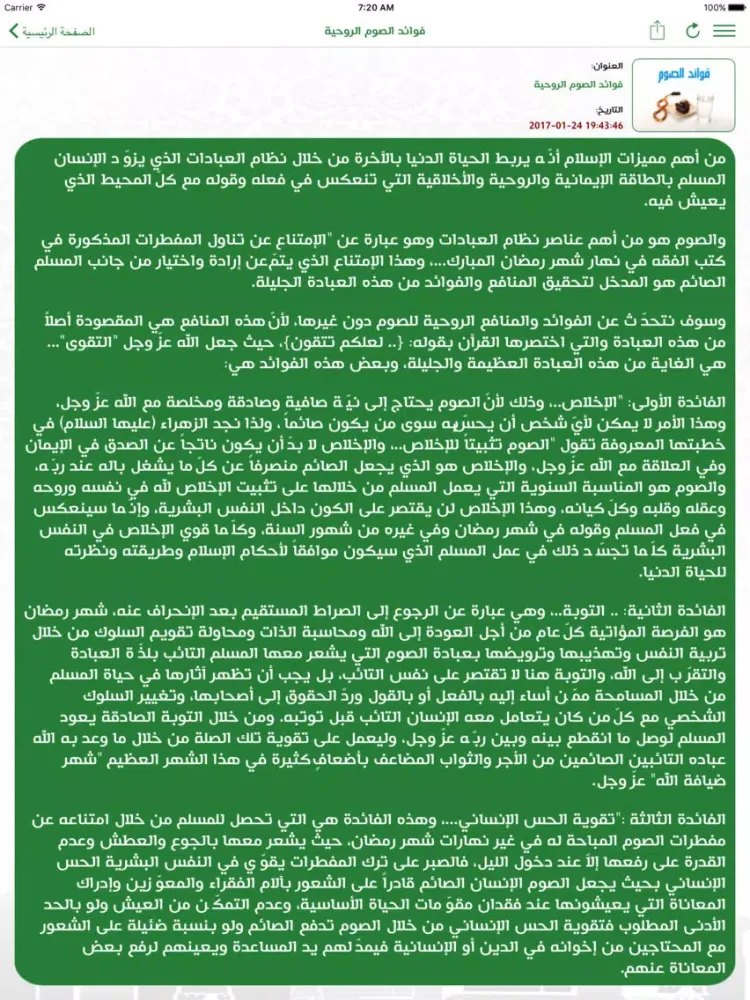 Zrzuty ekranu سبل السلام iPad 