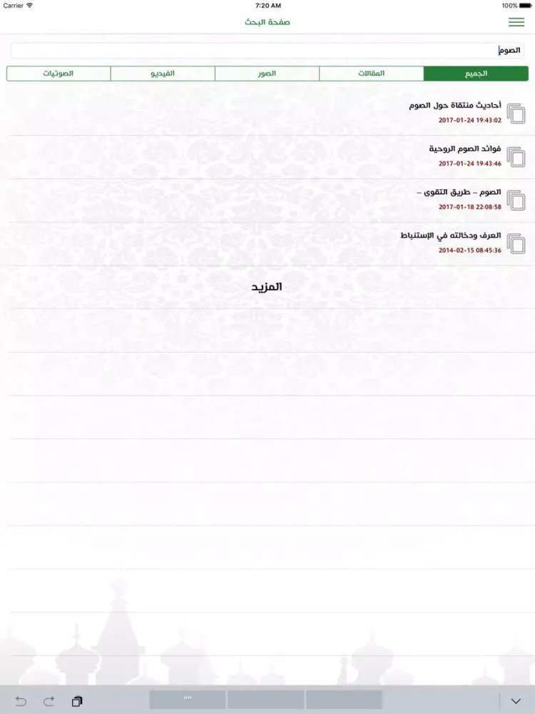 Zrzuty ekranu سبل السلام iPad 