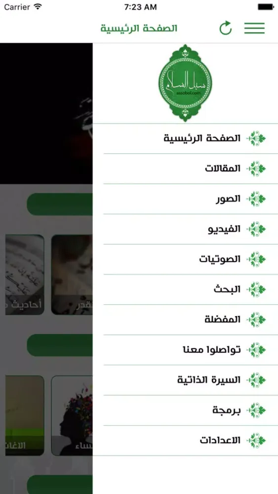 Zrzuty ekranu سبل السلام