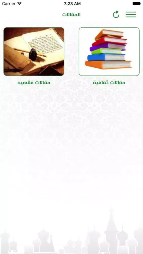 Zrzuty ekranu سبل السلام