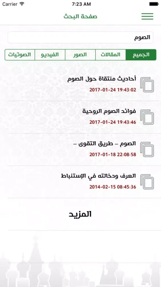 Zrzuty ekranu سبل السلام