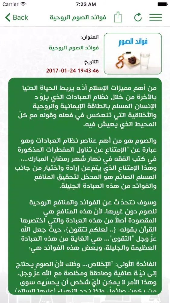 Zrzuty ekranu سبل السلام