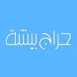 حراج بيشة