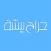 حراج بيشة