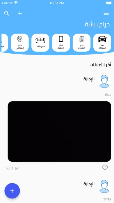 حراج بيشة 스크린샷