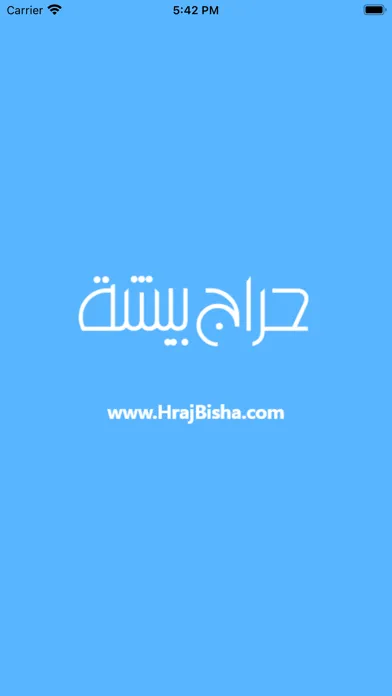 حراج بيشة 스크린샷