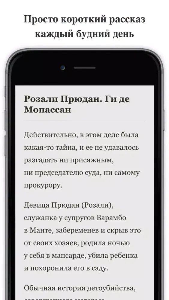 Smartfiction — короткие рассказы по будням应用截图