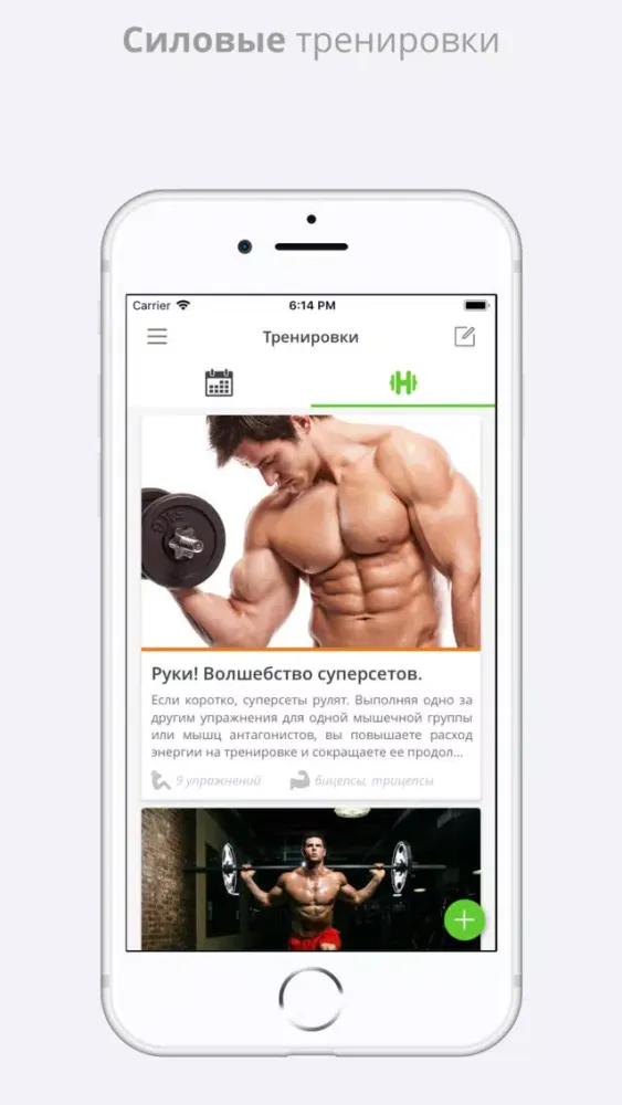 Captures d'écran de SmartWorkout!