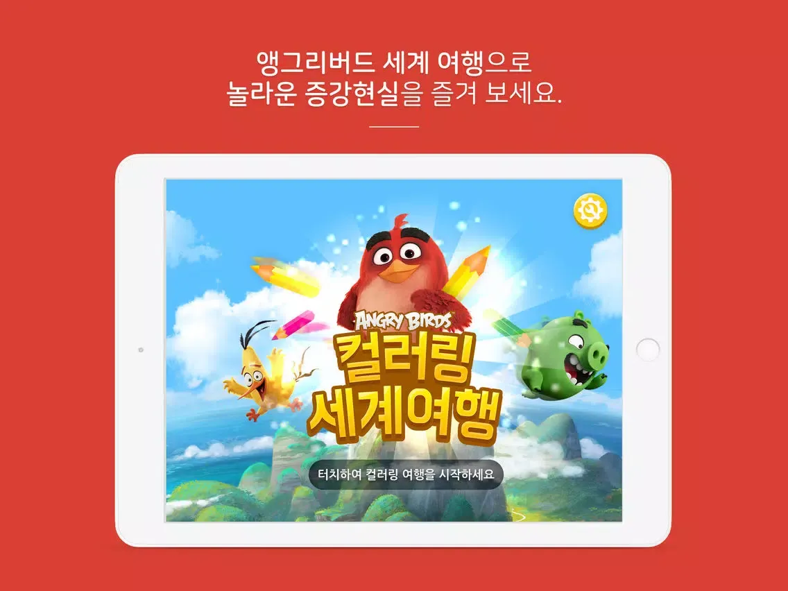 Ảnh chụp màn hình của 앵그리버드 컬러링 세계여행(AR 색칠놀이) iPad 