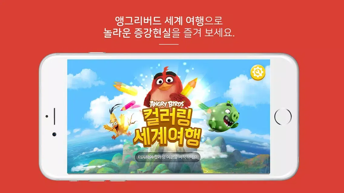 Ảnh chụp màn hình của 앵그리버드 컬러링 세계여행(AR 색칠놀이)