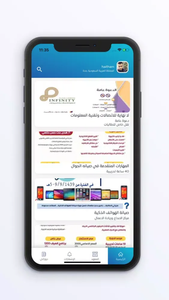 Captures d'écran de هدى للتدريب