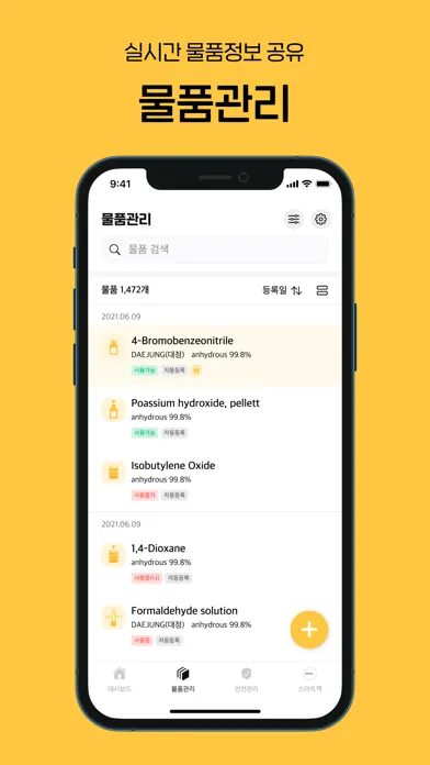 Captures d'écran de 랩매니저 PRO