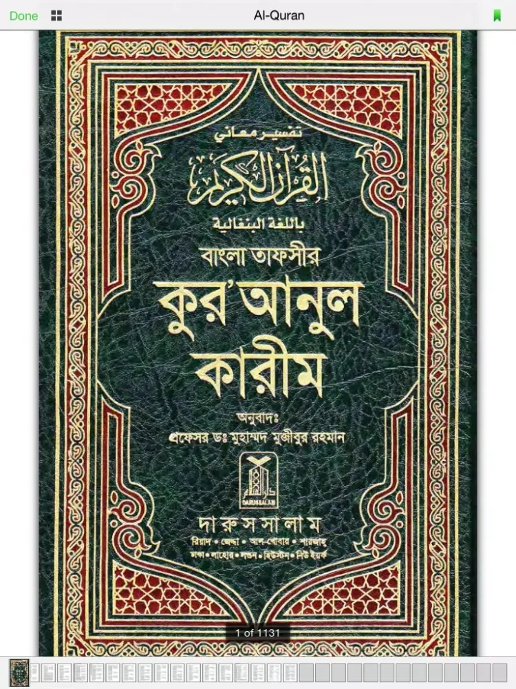 ภาพหน้าจอของ Islamic eBook iPad 