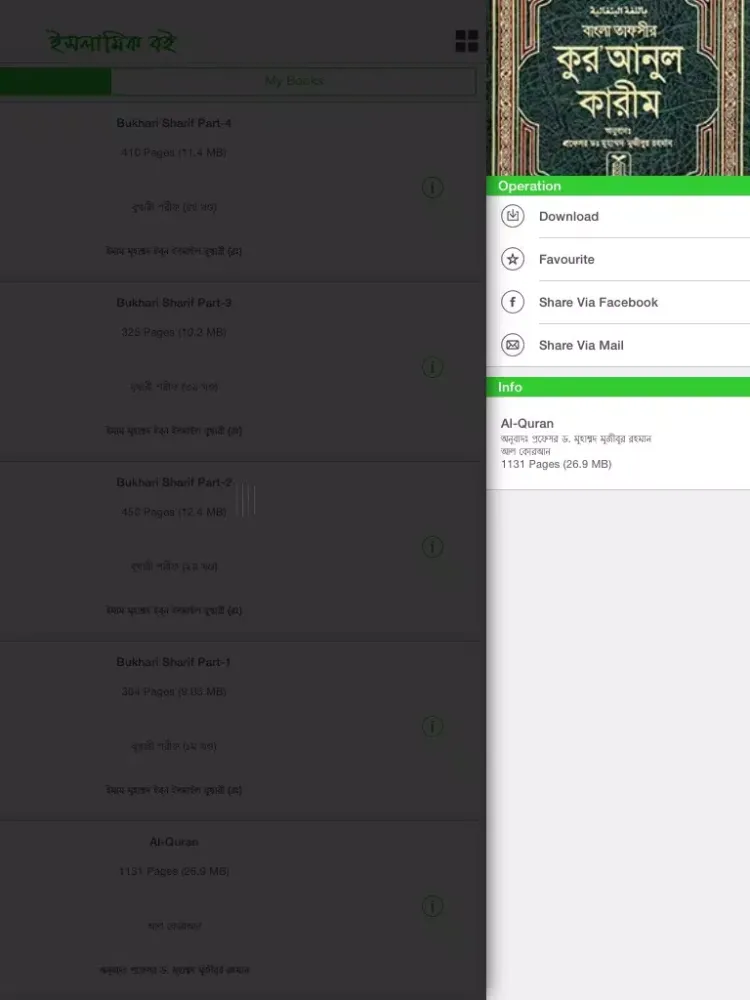ภาพหน้าจอของ Islamic eBook iPad 