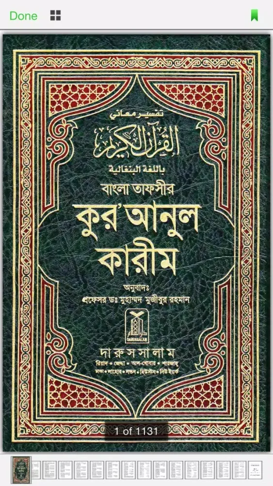 ภาพหน้าจอของ Islamic eBook