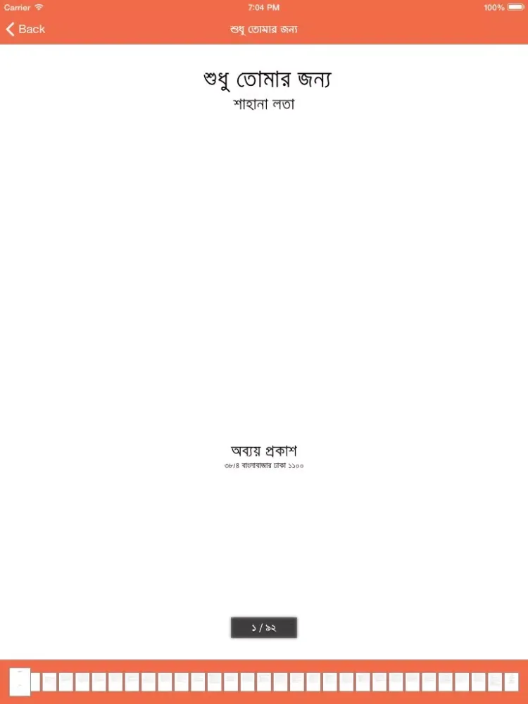 Shahana Lata Somogro iPad  Screenshots