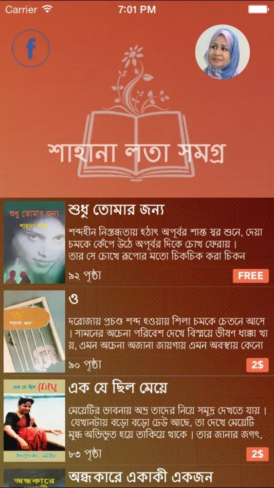 Shahana Lata Somogro Screenshots