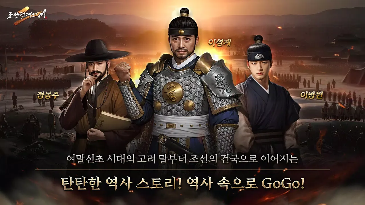 조선협객전2M应用截图